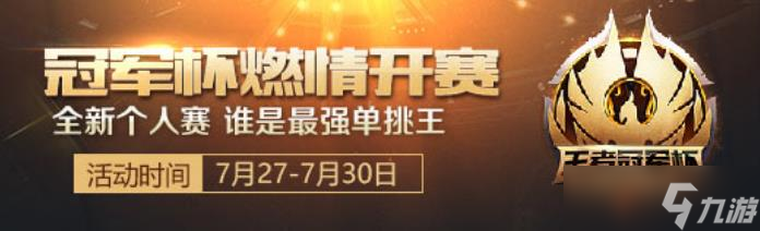王者荣耀冠军杯开赛音符怎么拿 怎么用 
