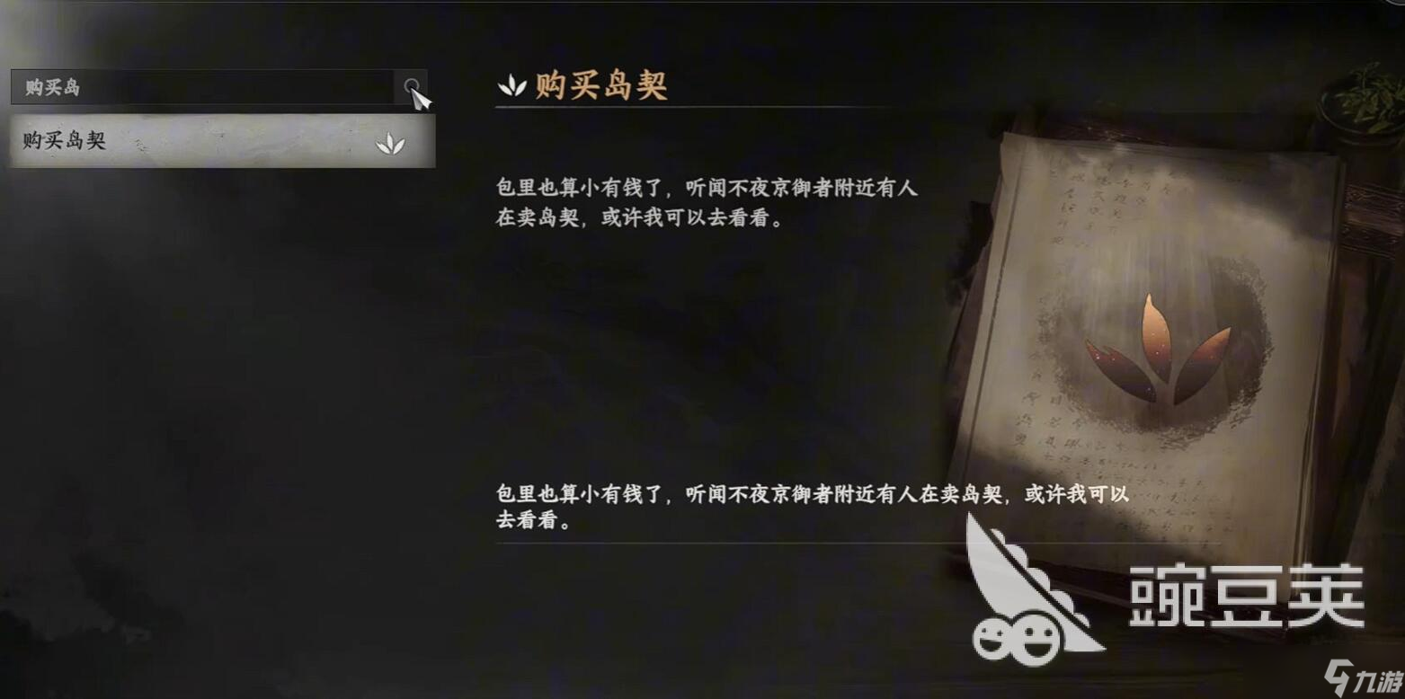 下一站江湖2监牢岛坐标 下一站江湖2购买岛契任务攻略
