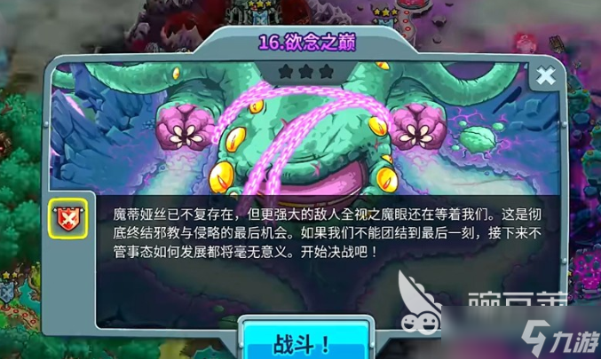 王国保卫战5联盟欲念之巅怎么过 王国保卫战5联盟欲念之巅过关指南