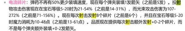 《流放之路2》S3锐眼冰射体系构筑分享