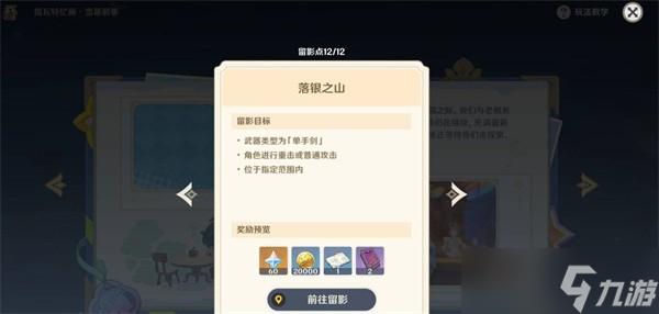 原神提瓦特忆画雪幕前事第六天拍照位置一览
