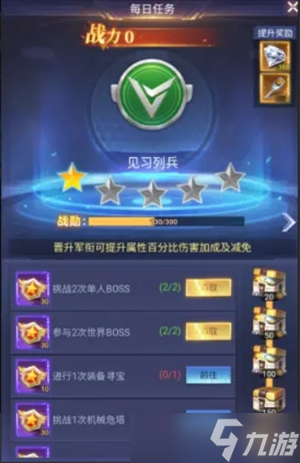 源星战域每日必做任务分享