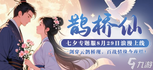 《猛将OL》七夕新服开启,一念济苍生凝云职业大揭秘
