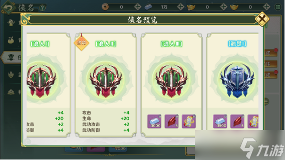 热血江湖归来侠名是什么