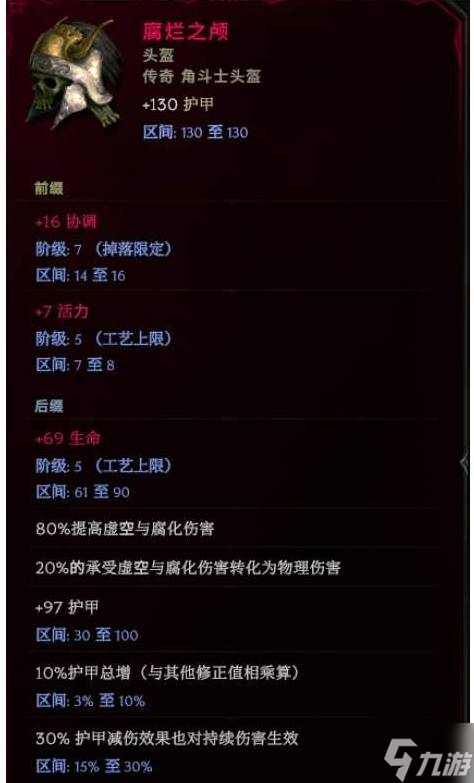 《最后纪元》1.3荆棘反伤德鲁伊构筑分享