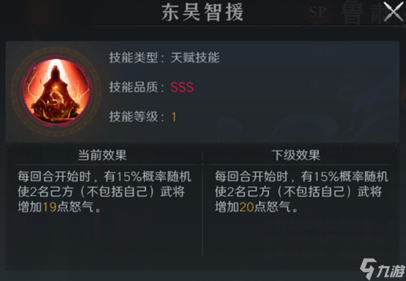 《问鼎三国》鲁肃武将全面解析与特点分析