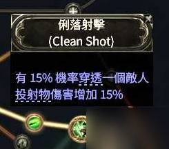 《流放之路2》S3锐眼冰射体系构筑分享