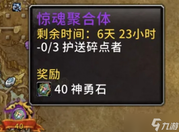 《魔兽世界》11.0第一赛季世界boss轮换顺序介绍