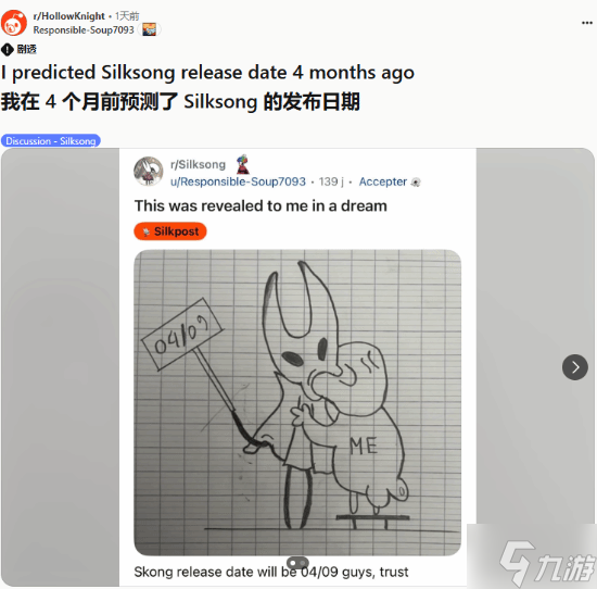 《空洞骑士 丝之歌》社区狂欢 4个月前的帖子精准预言发售日