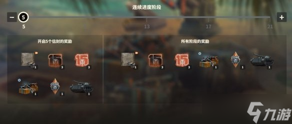 《坦克世界》15周年庆活动内容介绍