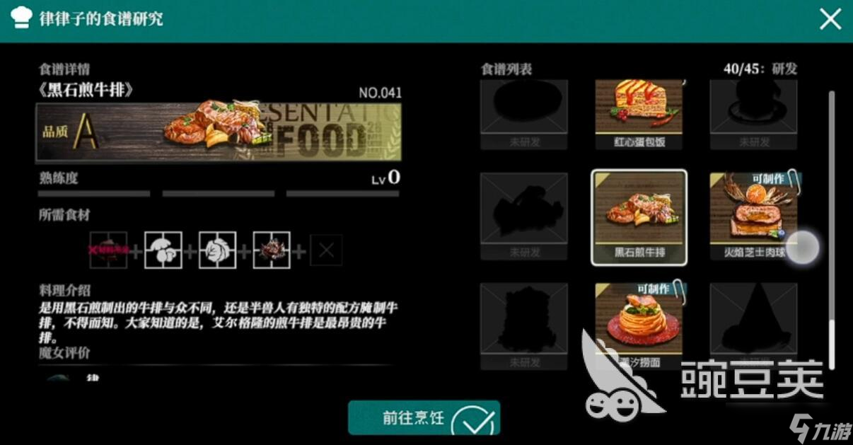 千年之旅菜谱玩法介绍 千年之旅食物玩法攻略