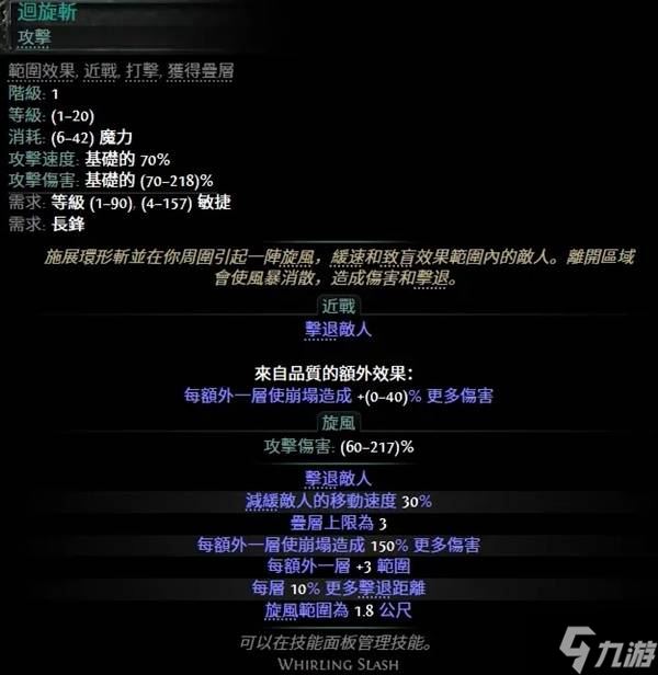 《流放之路2》第三赛季猎魔人旋风BD参考 S3猎魔人旋风BD配装