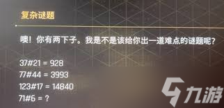 剑星复杂谜题答案是什么