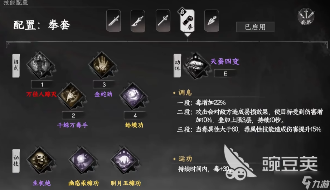下一站江湖2毒拳机制解析 下一站江湖2毒拳强度如何