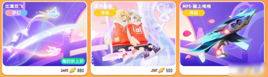 【皮肤】鹊桥相会,比翼双飞~全新七夕直购皮肤「鹊桥仙」来袭!