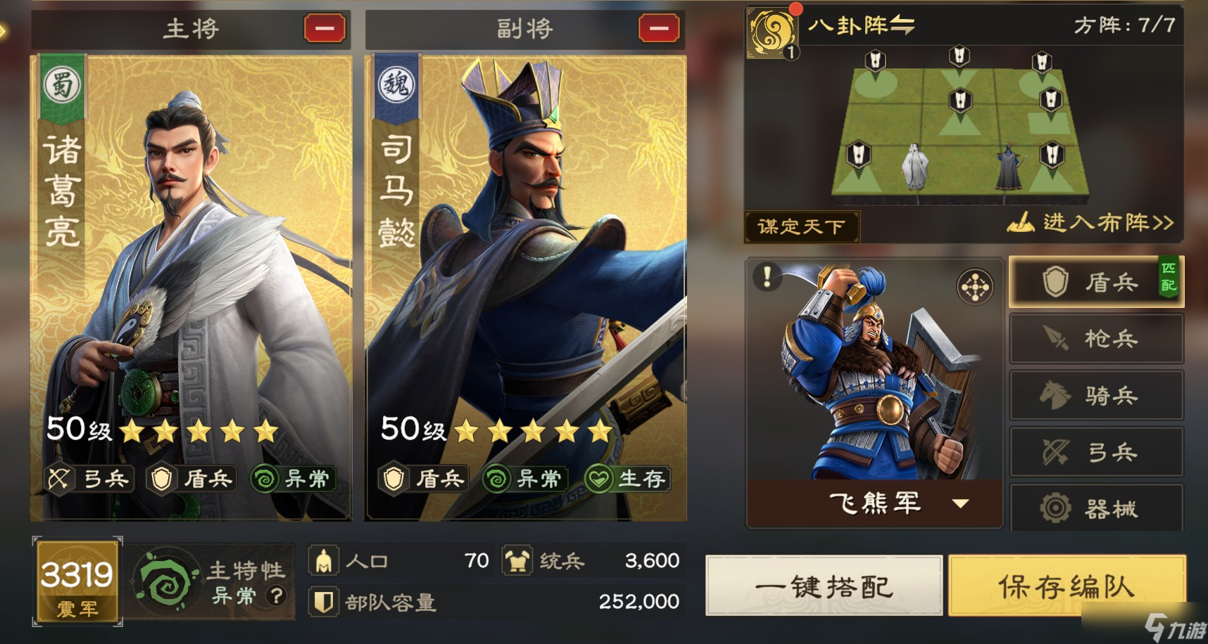 偃武盾兵体系阵容搭配攻略
