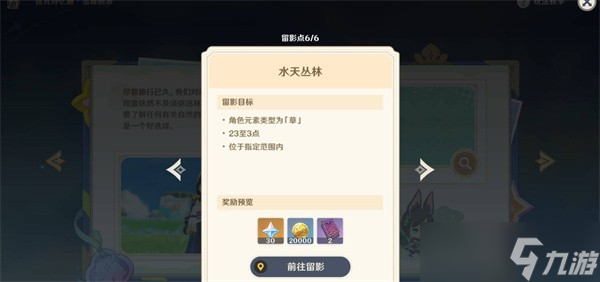 原神提瓦特忆画雪幕前事第1-3天拍照位置一览