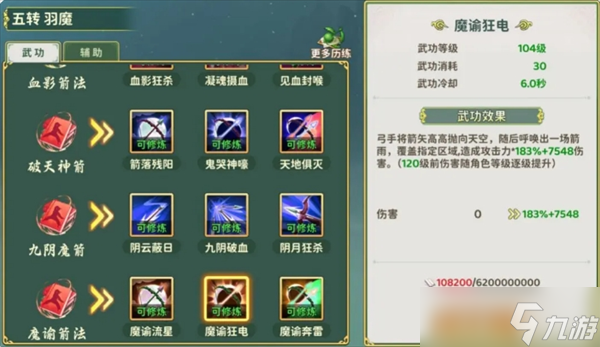 热血江湖归来弓手职业解析
