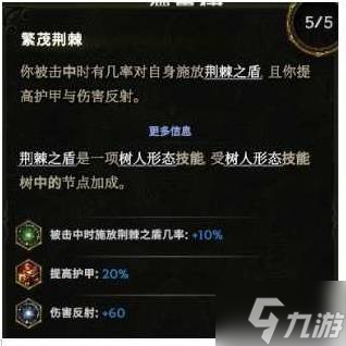 《最后纪元》1.3荆棘反伤德鲁伊构筑分享