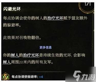 《最后纪元》1.3荆棘反伤德鲁伊构筑分享