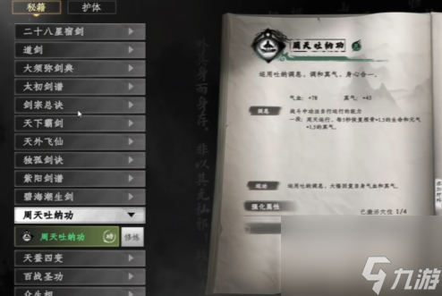 下一站江湖2心法融合技巧