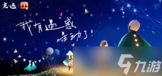 光遇六周年活动怎么玩