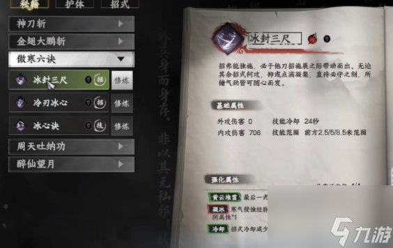 《下一站江湖2》傲寒真意介紹