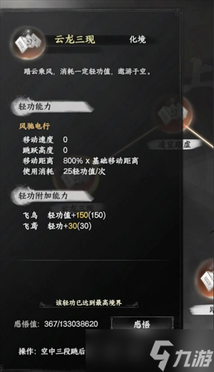 下一站江湖2新手问题解答汇总