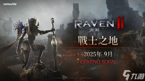 《RAVEN 2：渡鸦》推出特别庆典活动！提供丰厚奖励