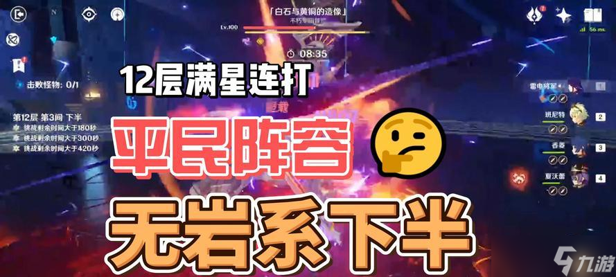 原神深境螺旋11层平民向满星阵容搭配攻略（平民也能过11层）