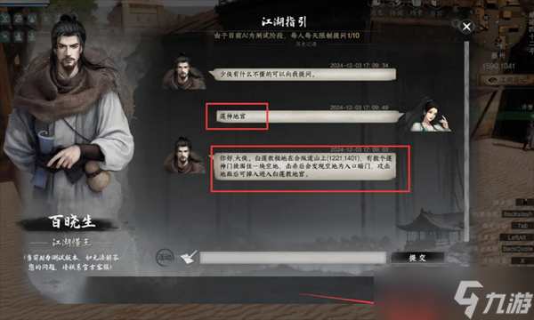 下一站江湖2新手问题解答汇总