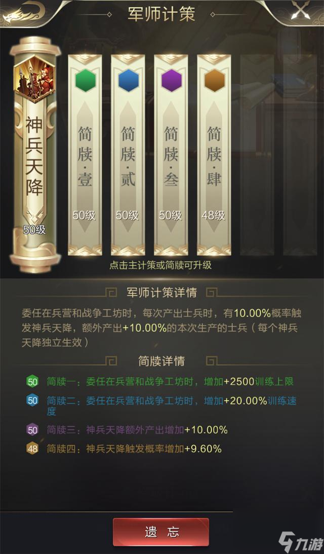 乱世王者军师计策怎么用？军师计策用法心得分享