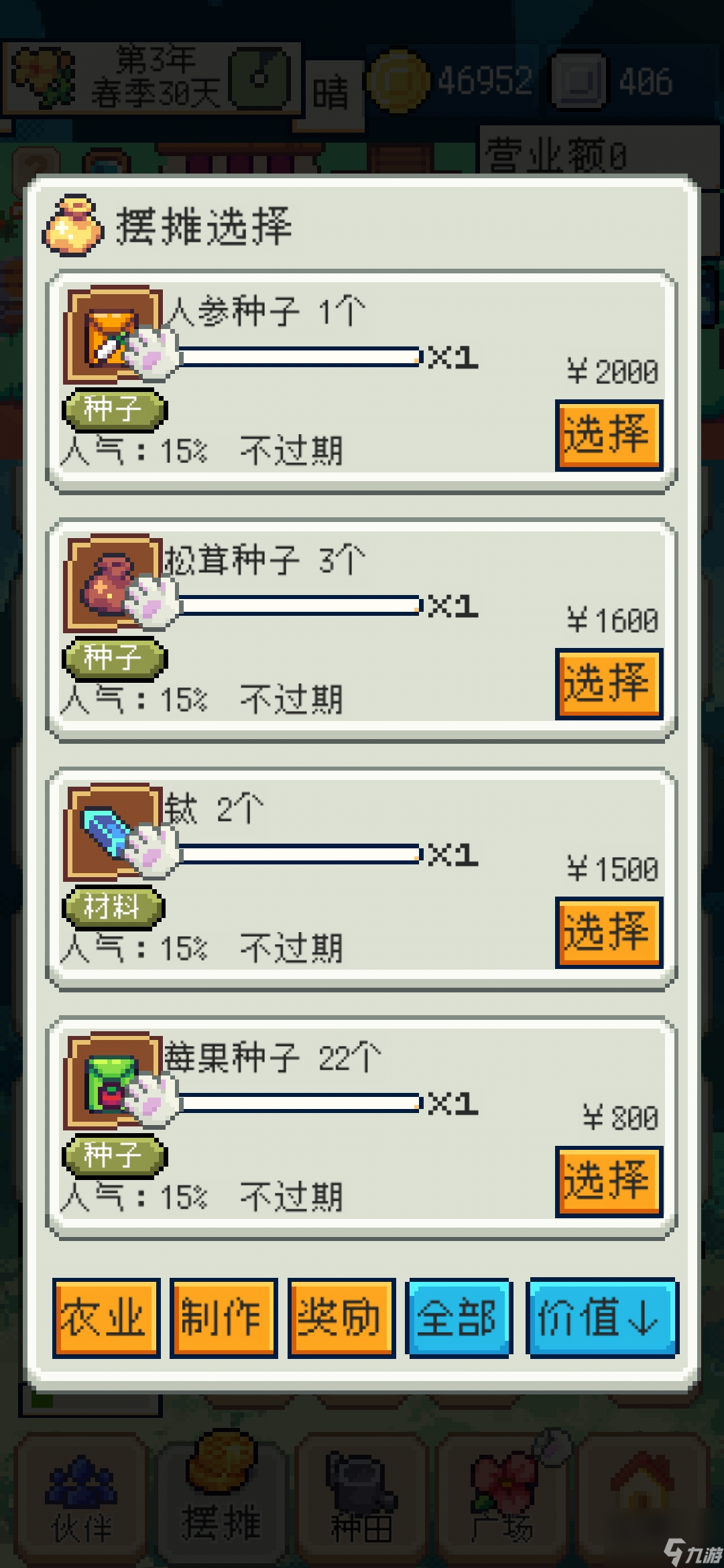 《种田高手》新手疑惑解答