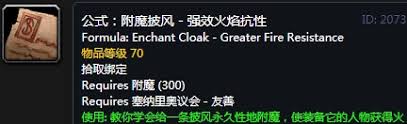 魔兽世界怀旧服附魔图纸在哪掉落