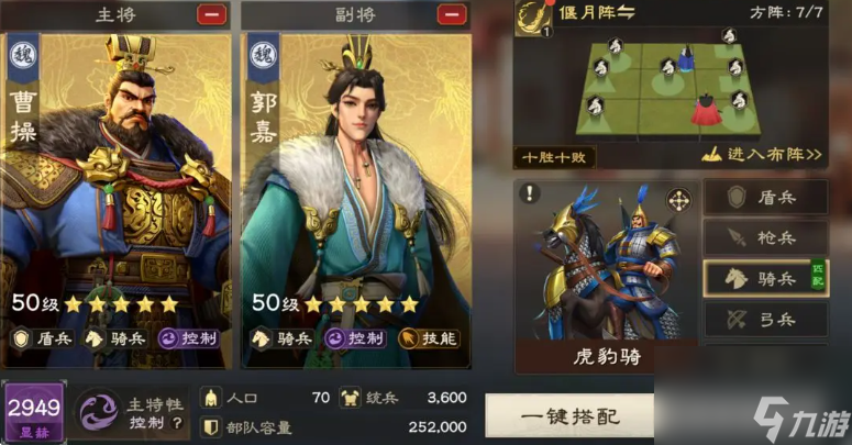 偃武骑兵体系怎么搭配