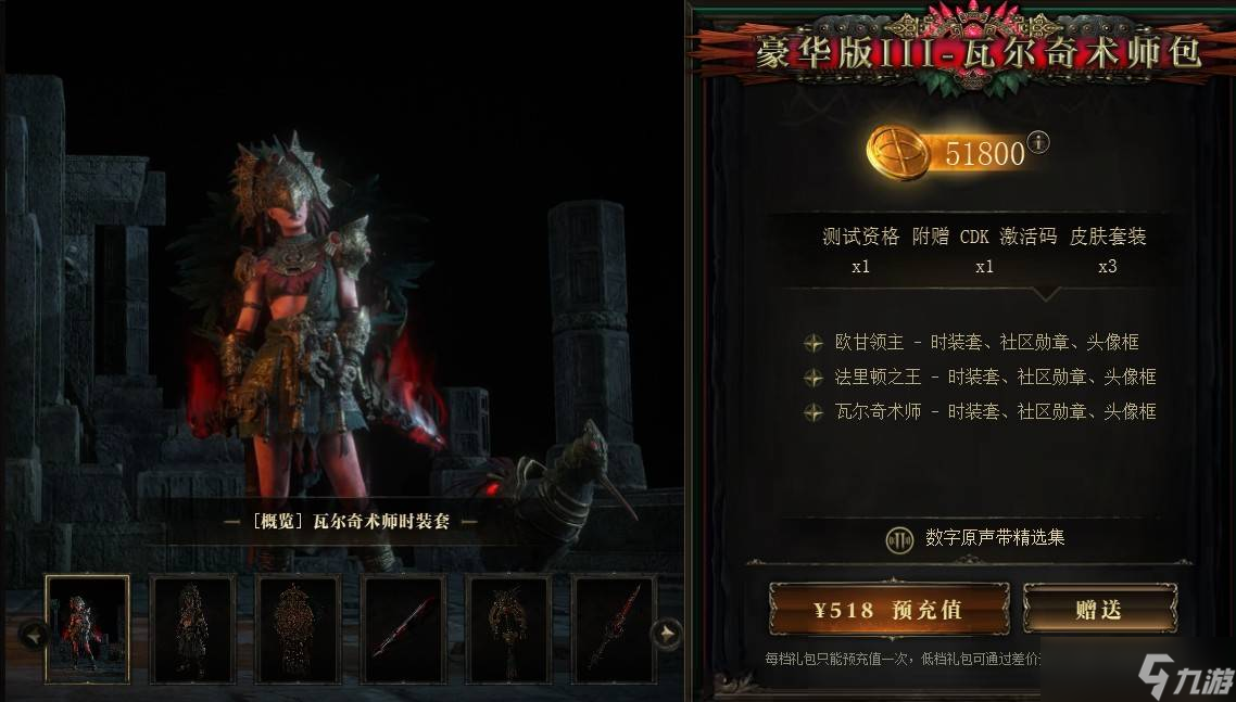 《流放之路2》国服豪华版3价格及内容详解：国服豪华版3的售价是多少？