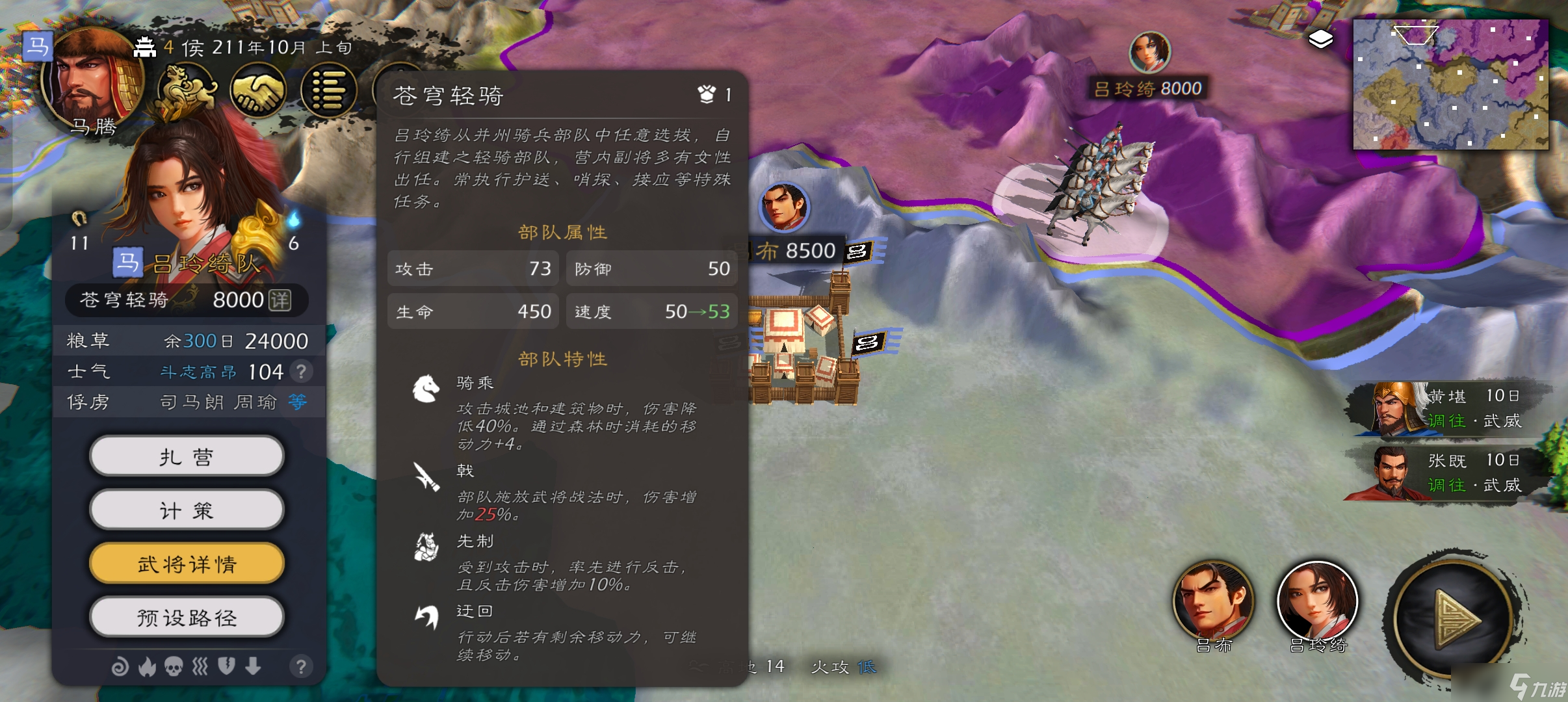 逐鹿吕玲绮测评