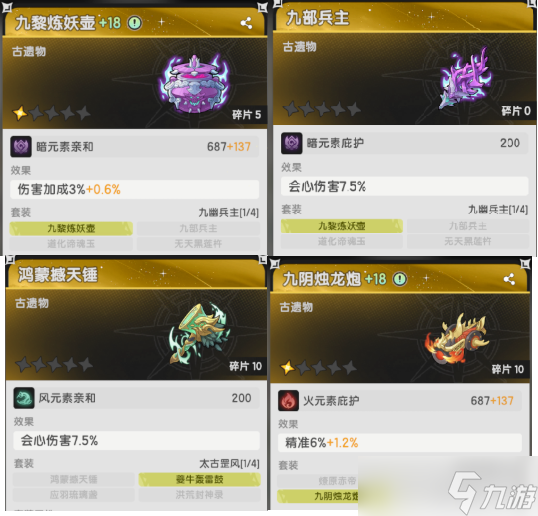《杖剑传说》龙之国2自选奇迹遗物推荐