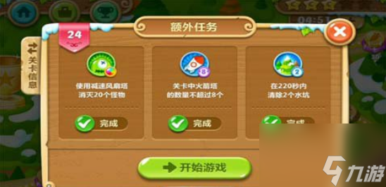 保卫萝卜2第24关攻略 220秒清理两个水坑