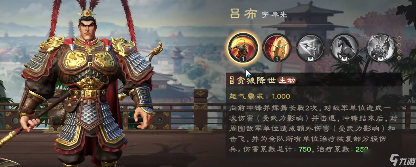 偃武吕布介绍