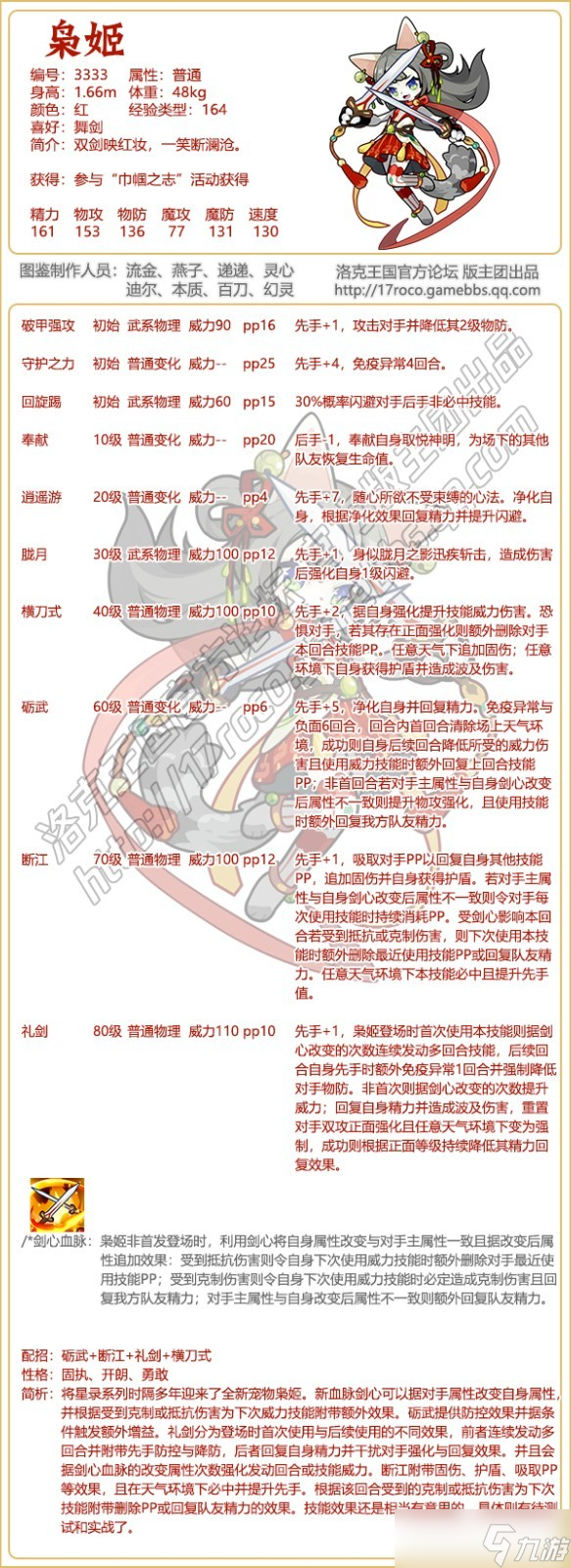 洛克王國梟姬技能表