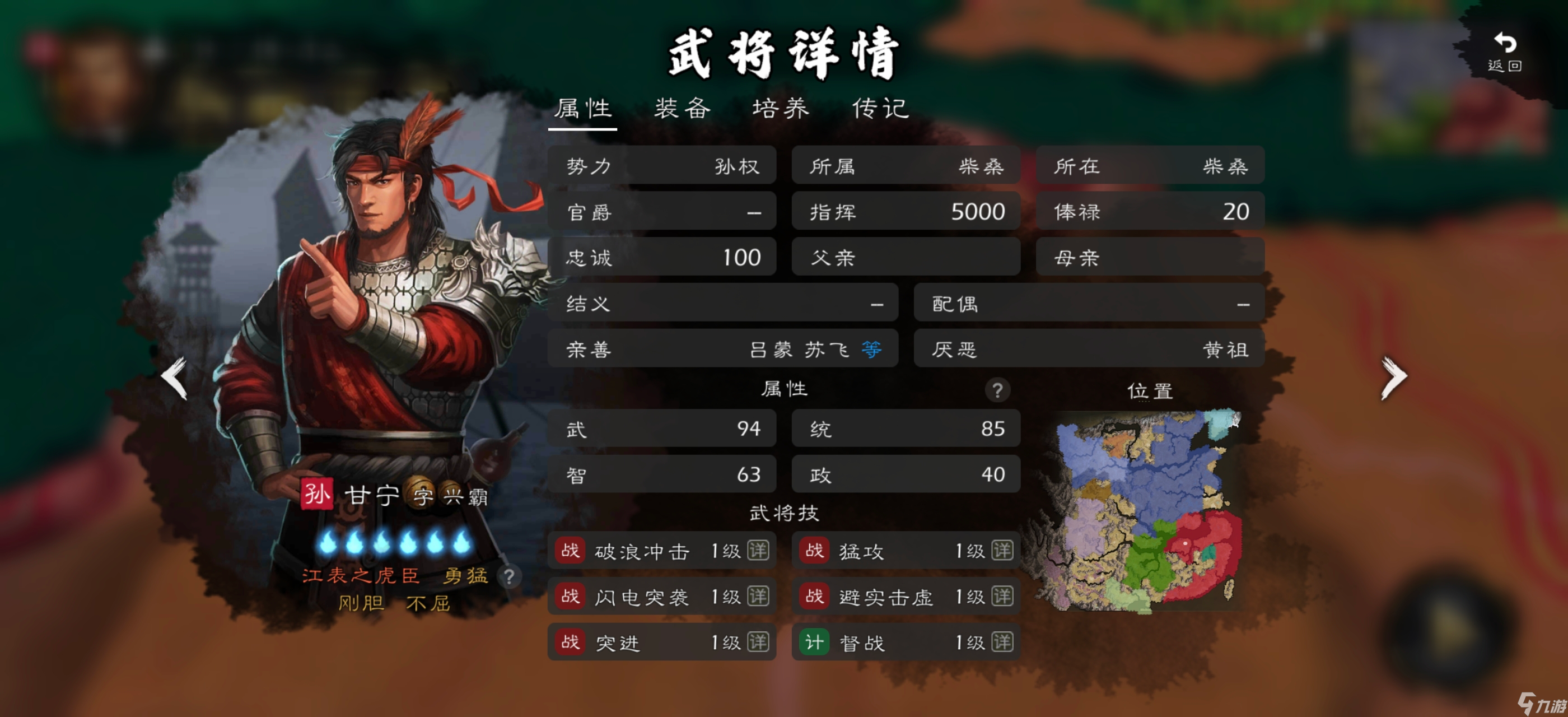 逐鹿江表十二虎臣簡評