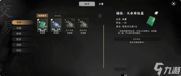 下一站江湖2悟性提升攻略