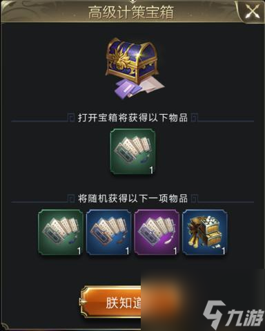 乱世王者军师计策怎么用？军师计策用法心得分享