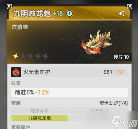 《杖剑传说》龙之国2自选奇迹遗物推荐