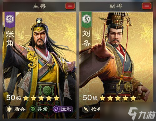 偃武张角阵容怎么搭配 张角阵容搭配攻略