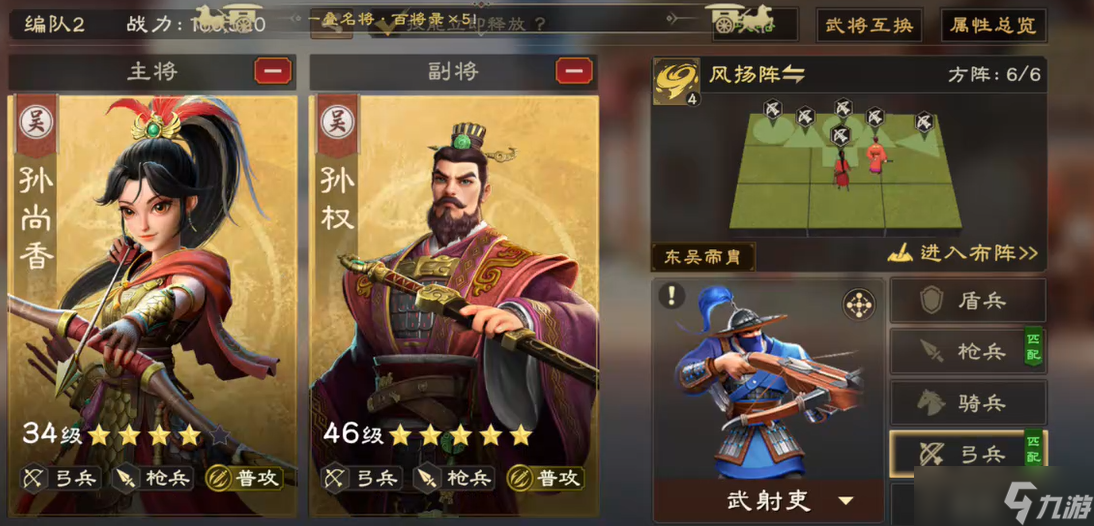 偃武武将搭配一览表