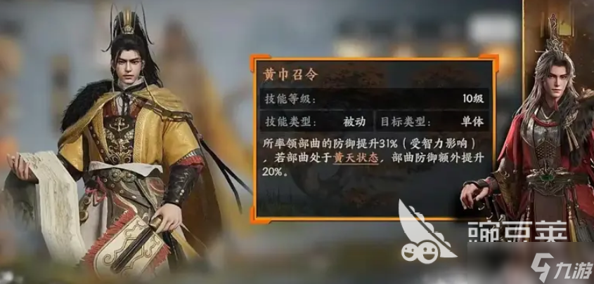 三国群英传策定九州黄巾盾怎么玩 三国群英传策定九州黄巾盾阵容介绍