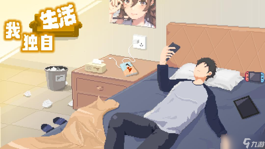 我独自生活怎么达成电竞结局