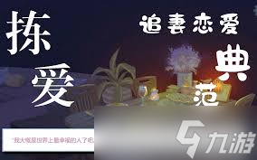 拣爱爱情侦探篇有什么成就